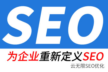 山南seo公司